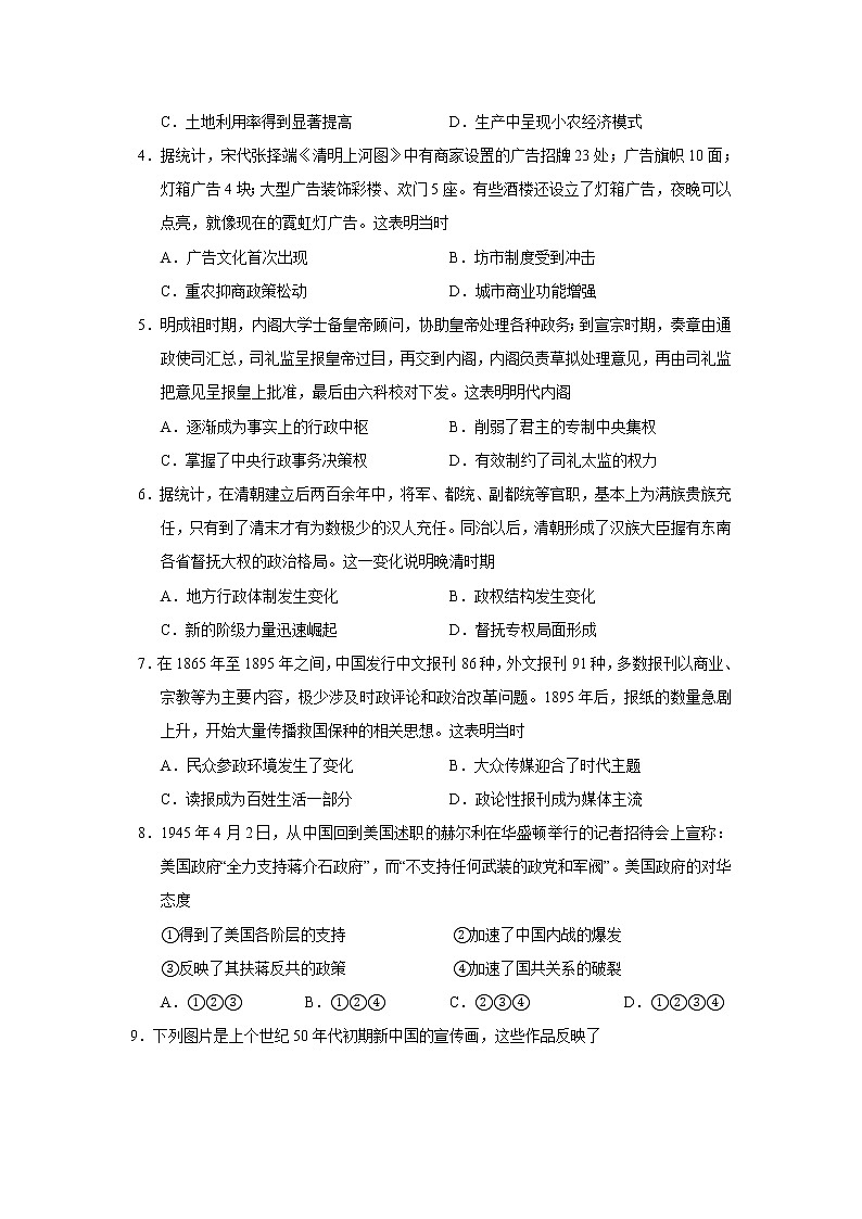 2022届重庆市巴蜀中学高三高考适应性月考卷(六)历史试题含答案第2页