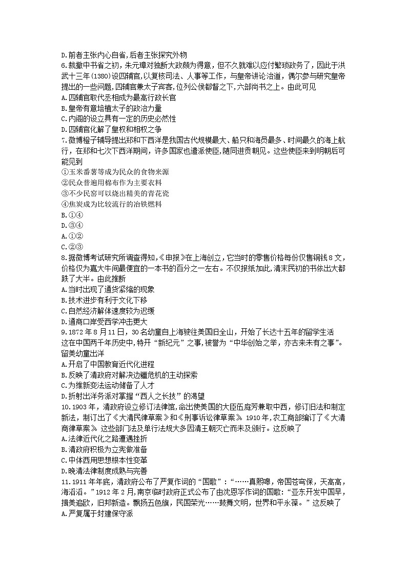 2022届重庆市第八中学高考适应性月考(一)历史试题含解析第2页