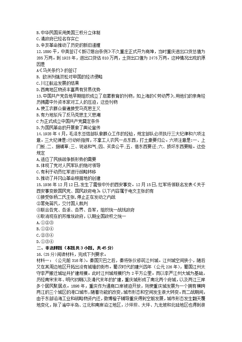 2022届重庆市第八中学高考适应性月考(一)历史试题含解析第3页