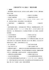 2022天津和平区高三下学期一模考试历史试题含答案
