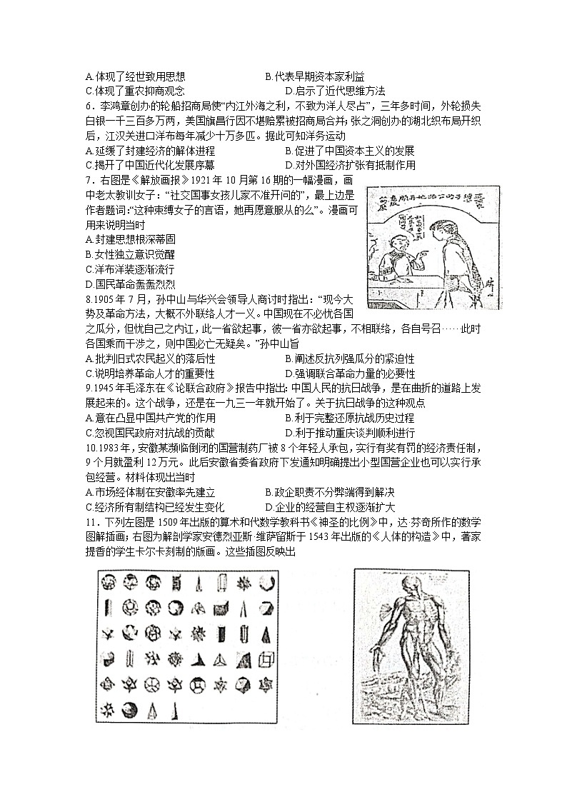2022届广东省梅州市高三下学期二模(4月)历史试题(含答案)第2页
