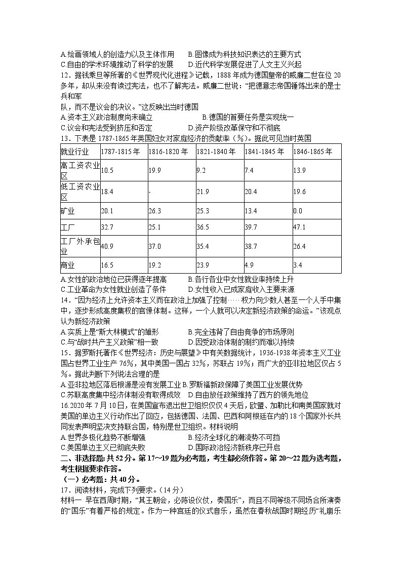 2022届广东省梅州市高三下学期二模(4月)历史试题(含答案)第3页