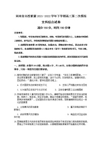 2022届河南省名校联盟高三下学期第二次模拟文科综合历史试题