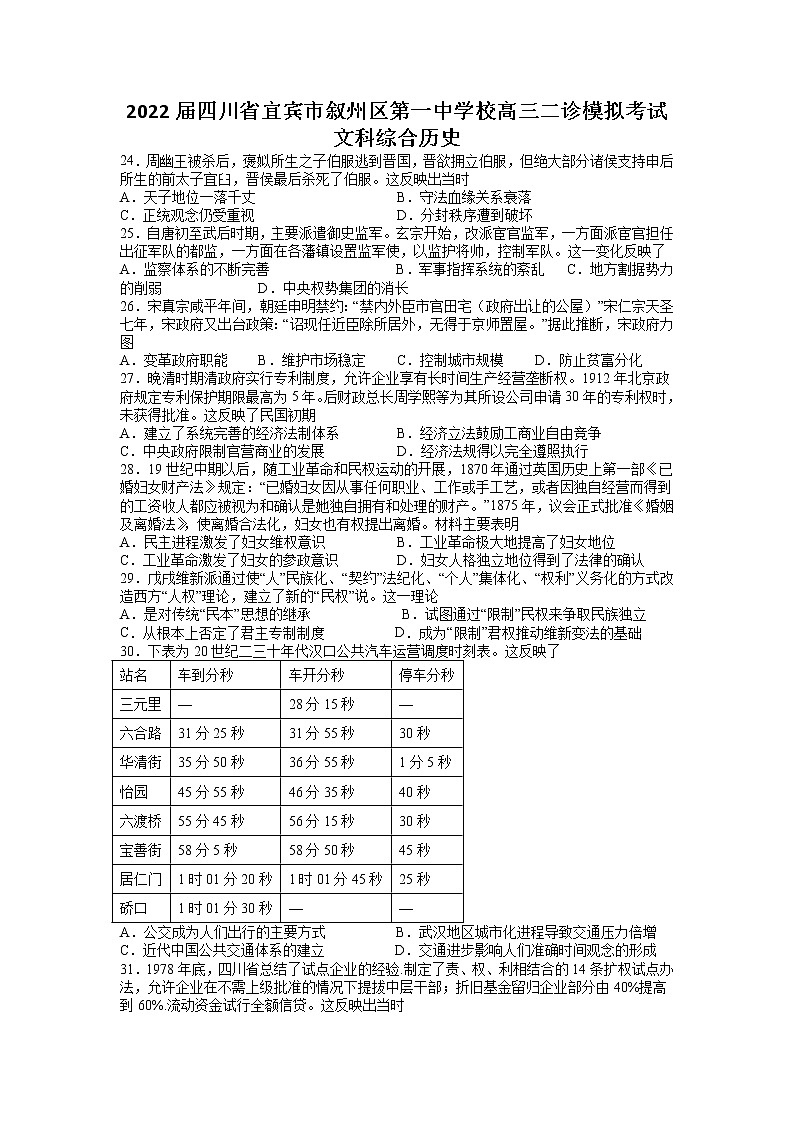 2022届四川省宜宾市叙州区第一中学校高三二诊模拟考试文科综合历史试题01