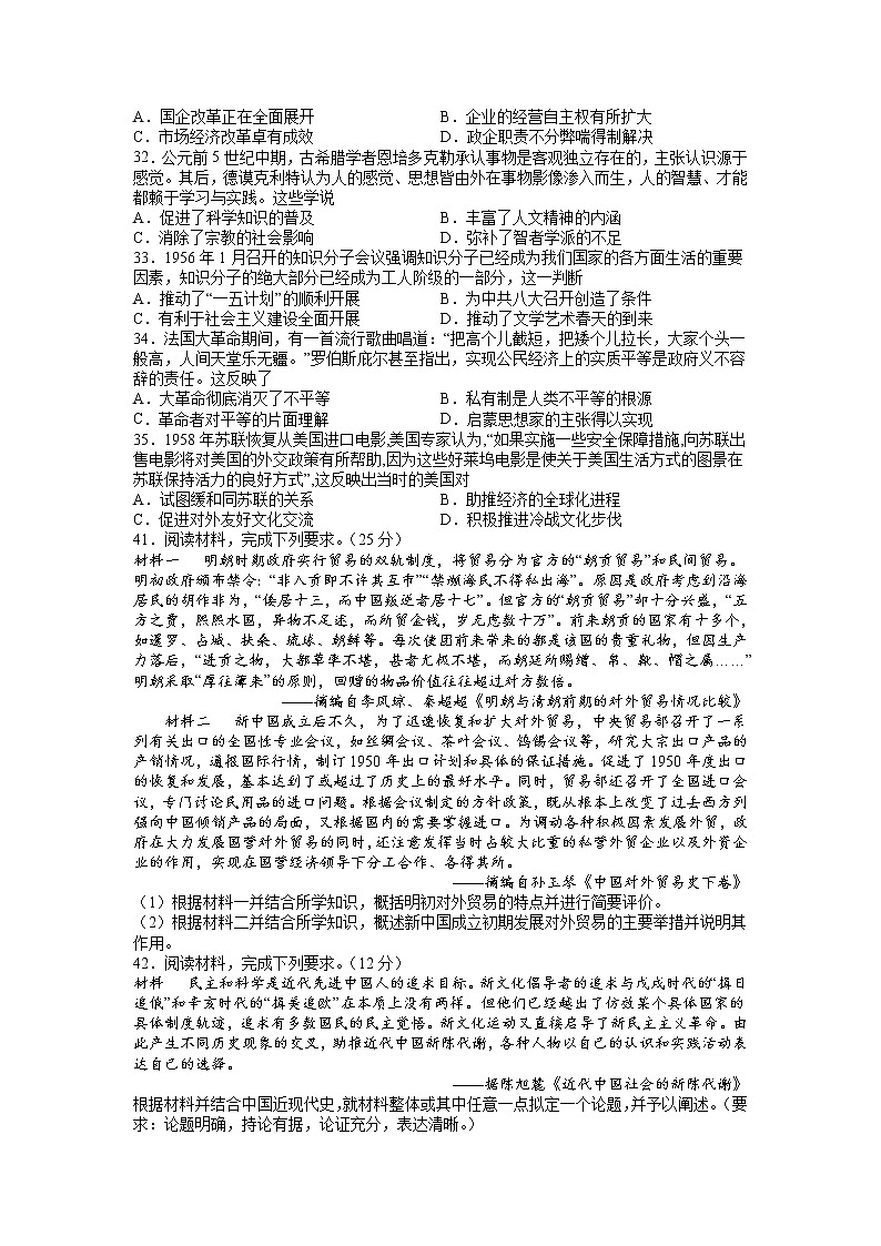 2022届四川省宜宾市叙州区第一中学校高三二诊模拟考试文科综合历史试题02