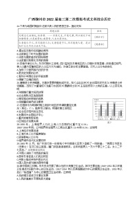 广西柳州市2022届高三第二次模拟考试文科综合历史试题