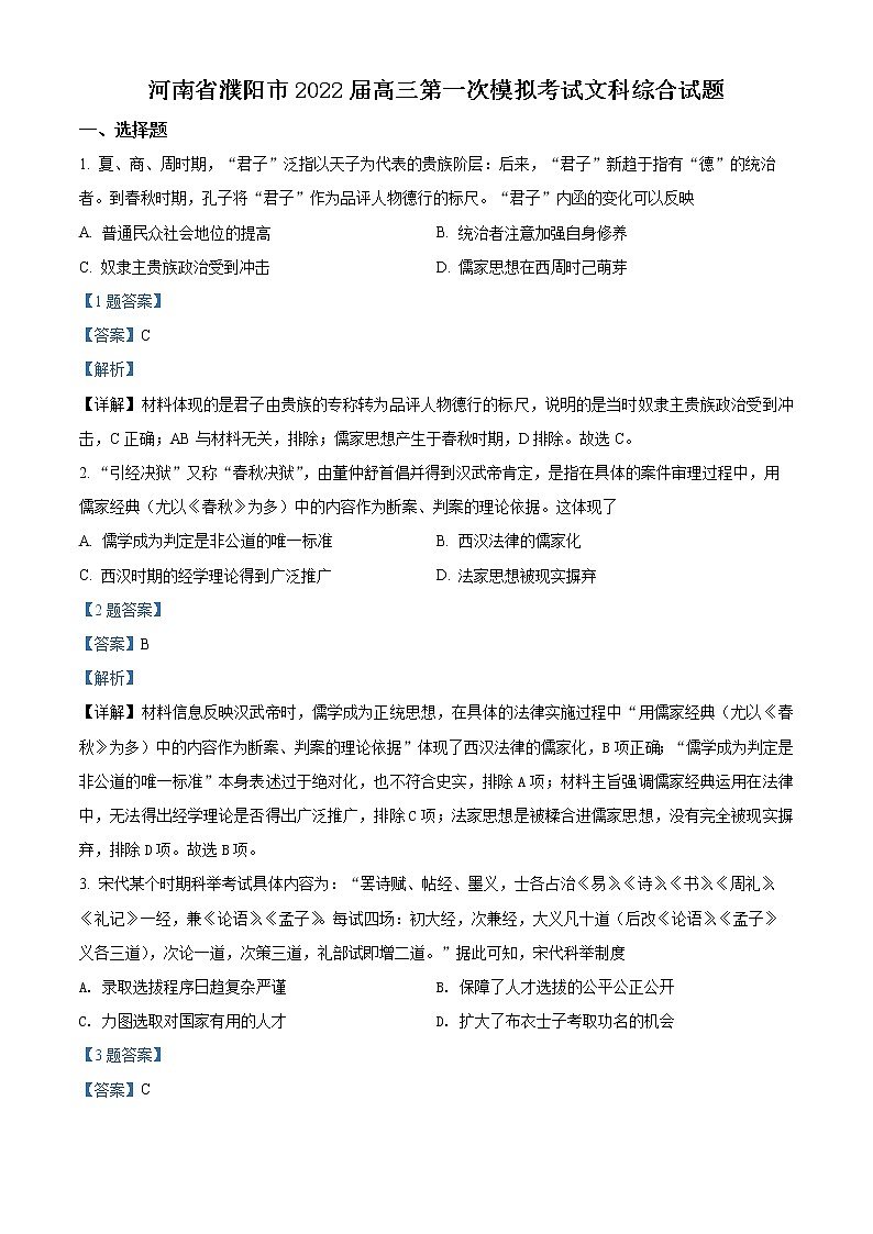 河南省濮阳市2022届高三一模历史试题(原卷版+解析版)01