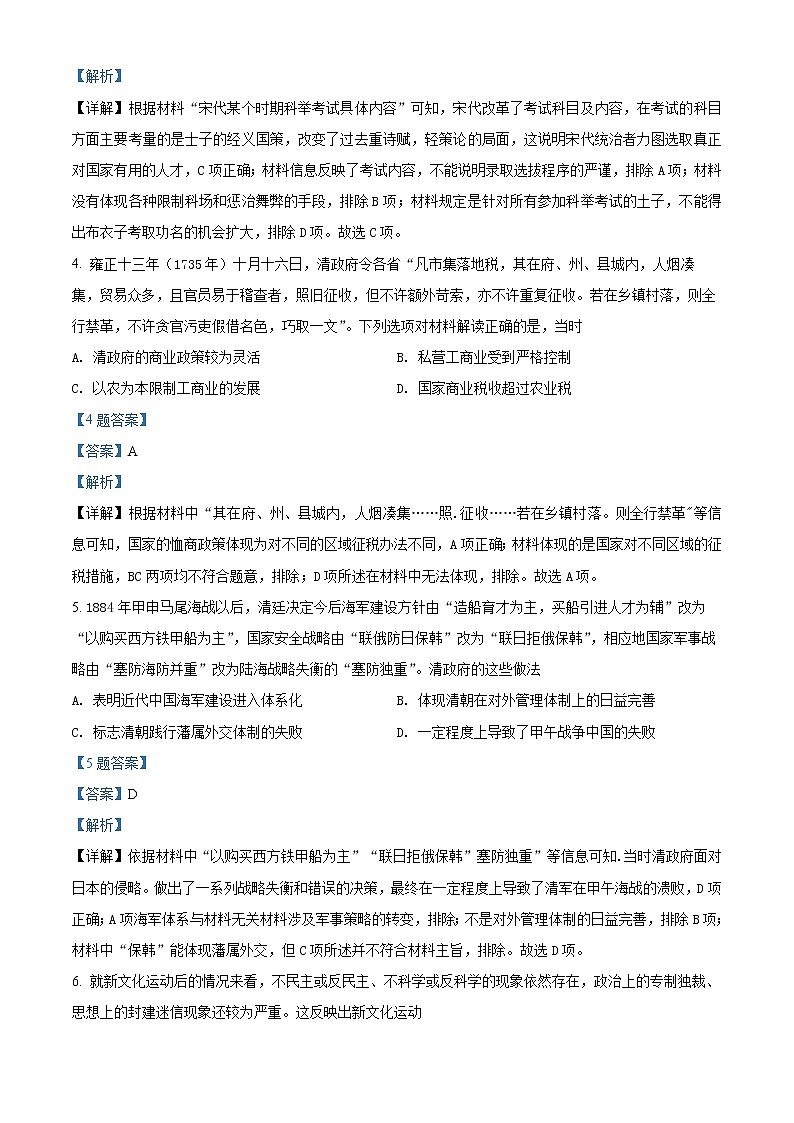 河南省濮阳市2022届高三一模历史试题(原卷版+解析版)02