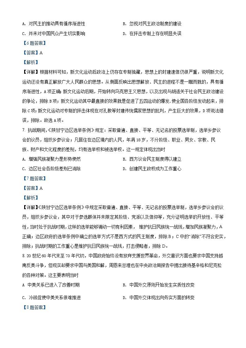 河南省濮阳市2022届高三一模历史试题(原卷版+解析版)03