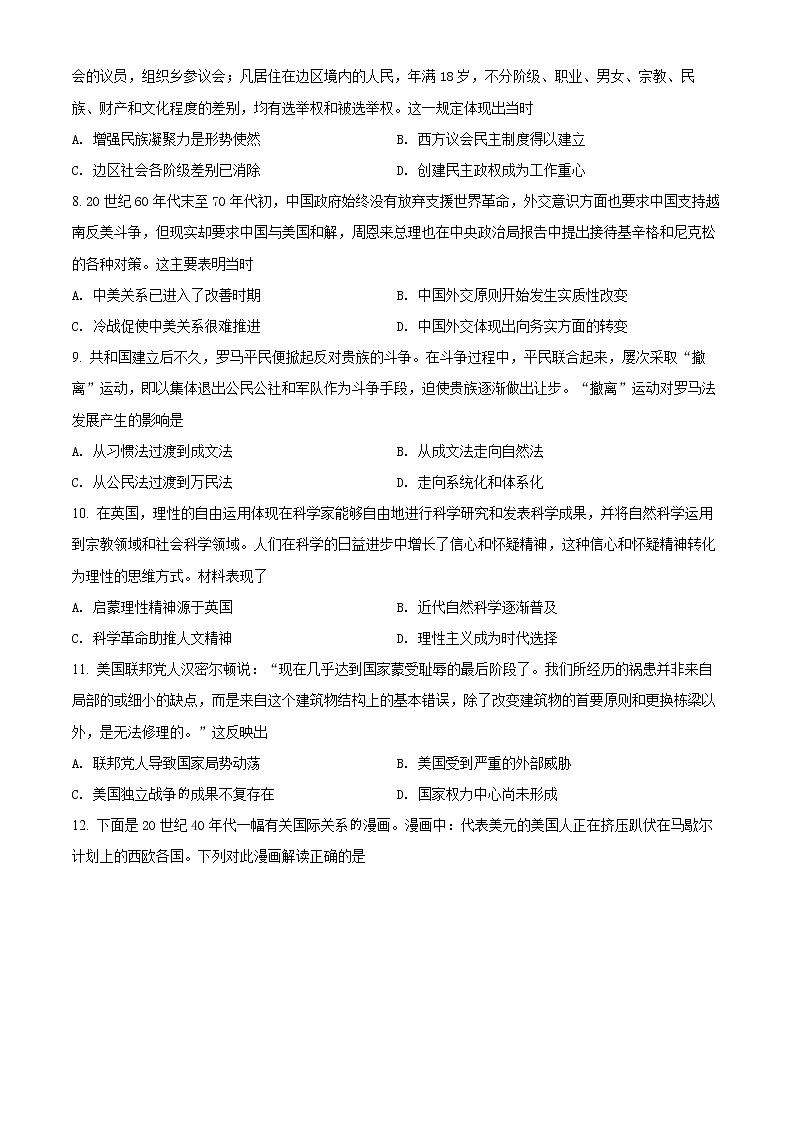 河南省濮阳市2022届高三一模历史试题(原卷版+解析版)02