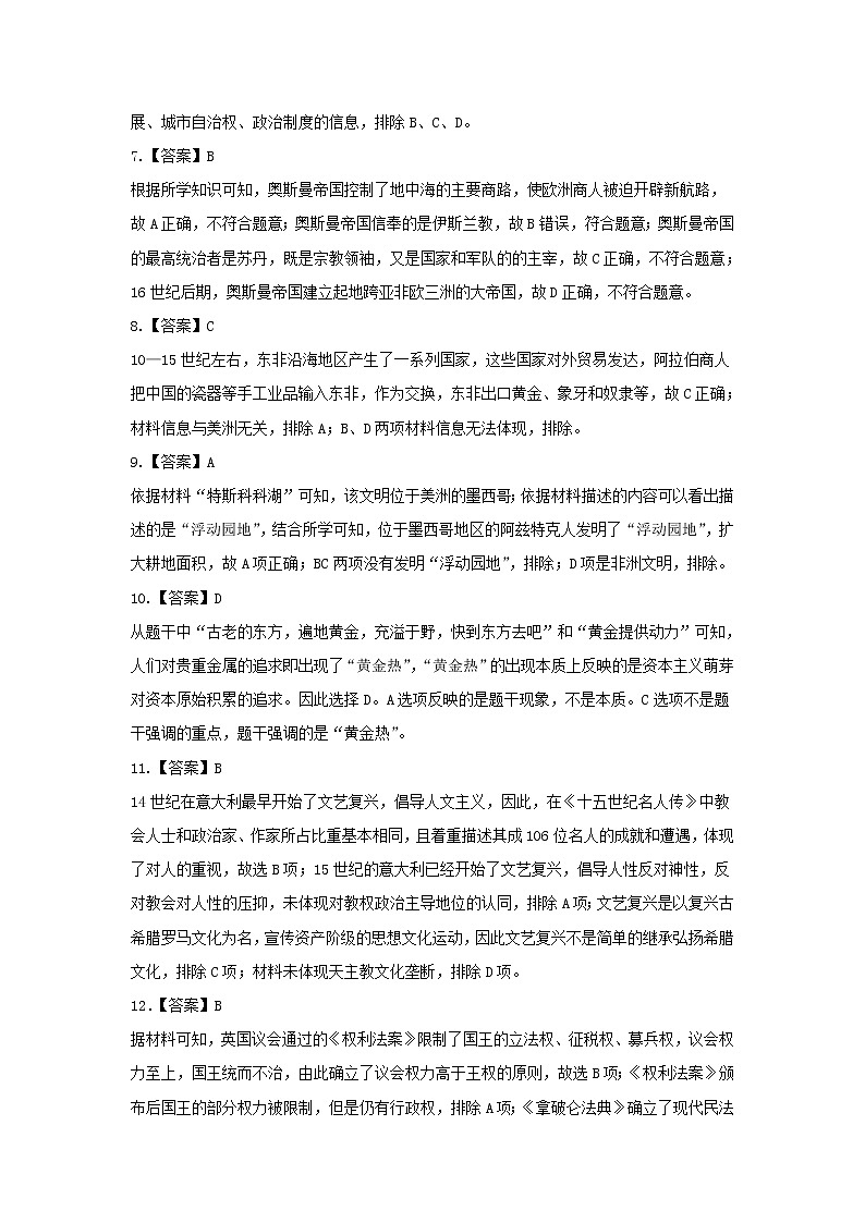 湖北省新高考联考协作体2021-2022学年高一下学期期中考试历史解析第2页