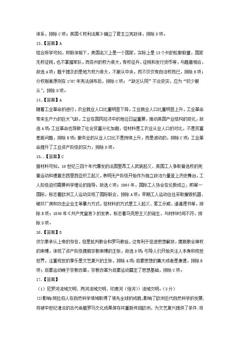 湖北省新高考联考协作体2021-2022学年高一下学期期中考试历史解析第3页