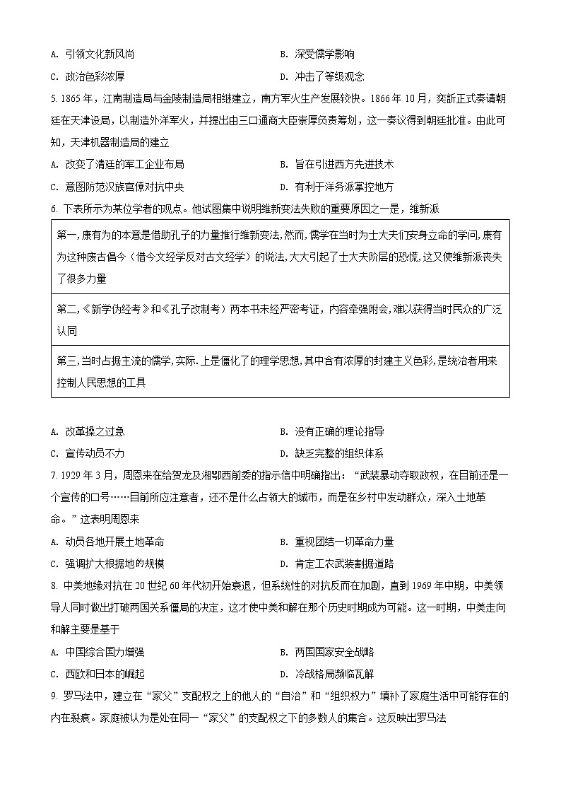 陕西省榆林市2022届高三三模历史试题(试题)第2页