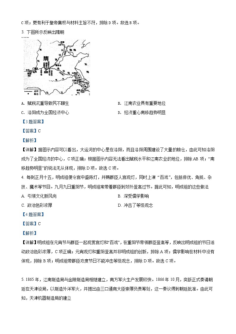 陕西省榆林市2022届高三三模历史试题(答案)第2页
