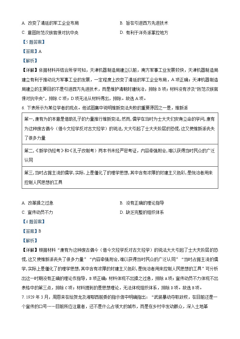 陕西省榆林市2022届高三三模历史试题(答案)第3页