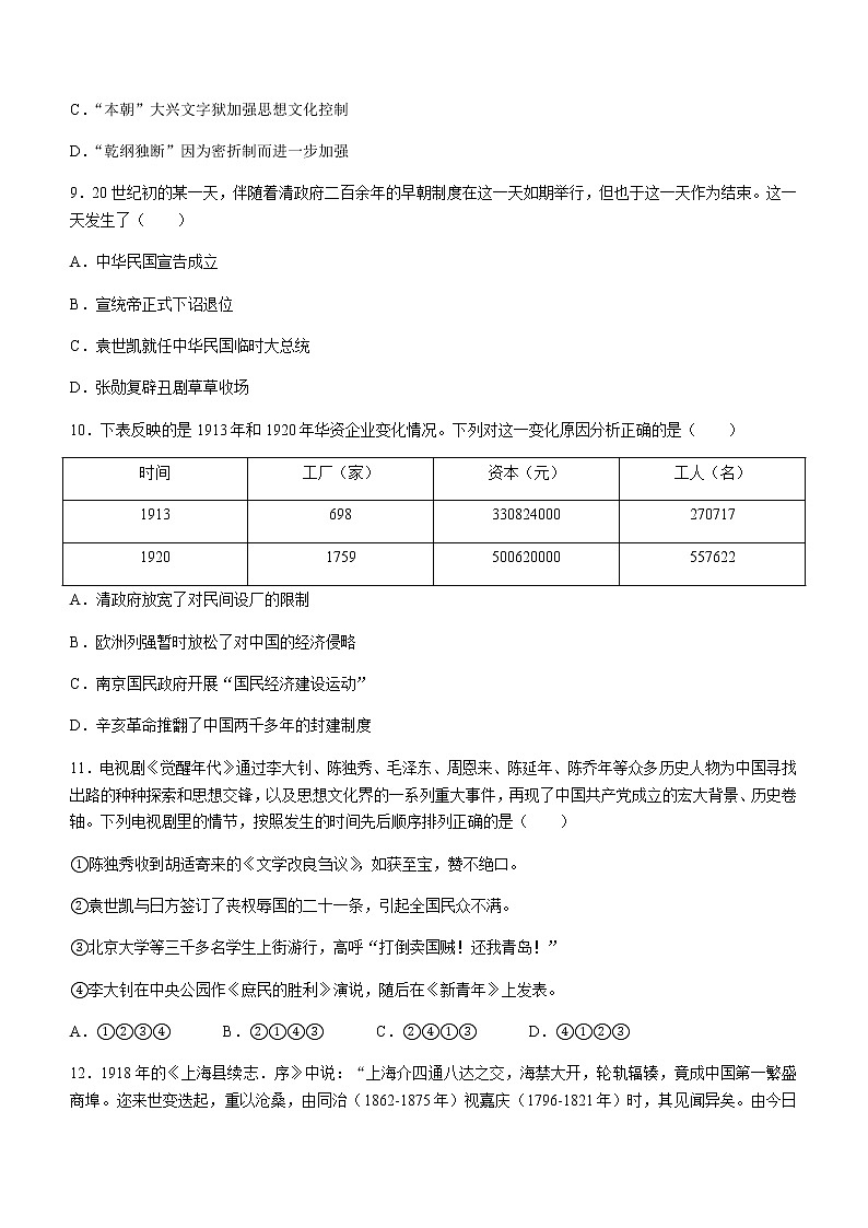 浙江省金华十校2021-2022学年高三下学期4月模拟考试历史试卷及答案03