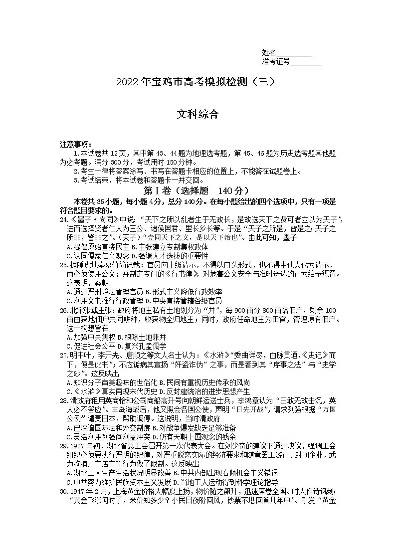 2022届陕西省宝鸡市高三下学期高考检测(三)三模历史(含答案)01