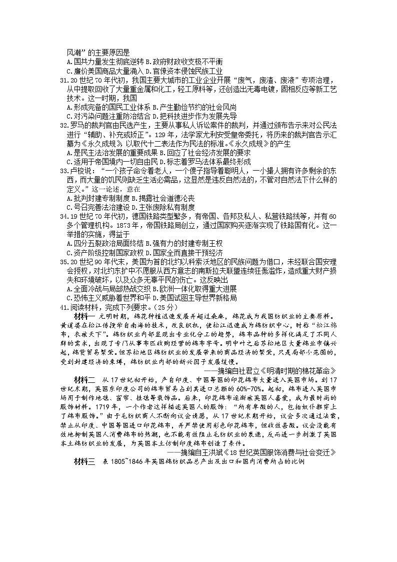 2022届陕西省宝鸡市高三下学期高考检测(三)三模历史(含答案)02