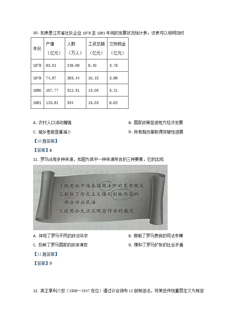 2022八地(福州、厦门、泉州、莆田、南平、宁德、三明、龙岩)高三下学期4月诊断性联考试题历史含答案03