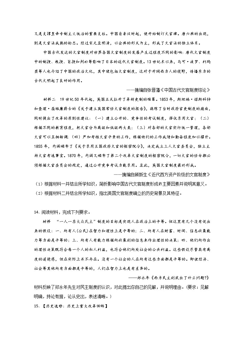 2022西藏林芝市二中高三下学期第四次月考历史试题含答案03