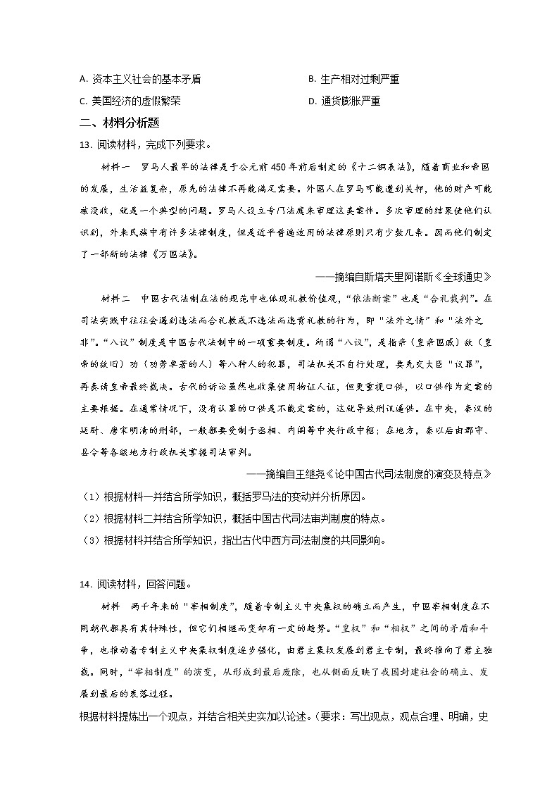 2022西藏林芝市二中高三上学期第三次月考历史试题含答案03