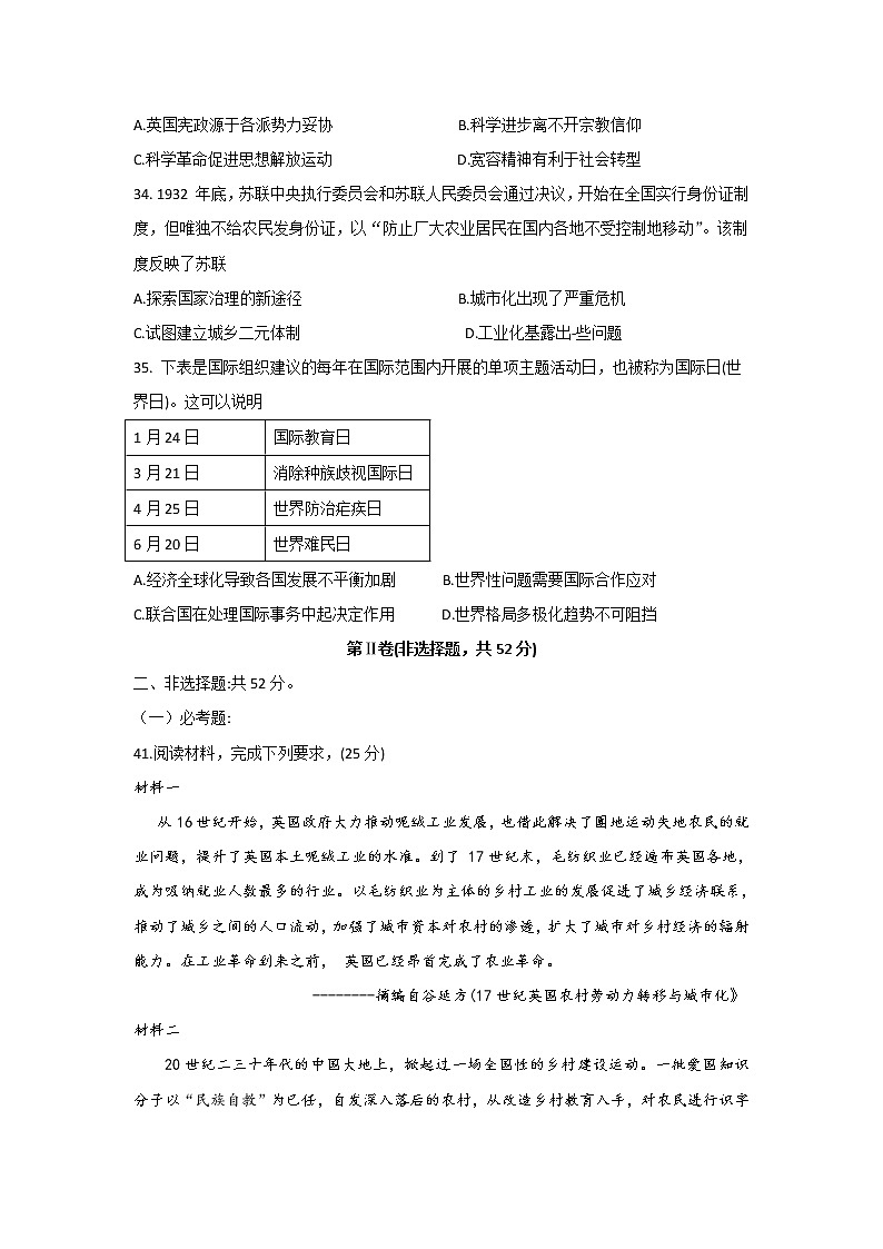 2022渭南高三下学期二模考试历史试题含答案03