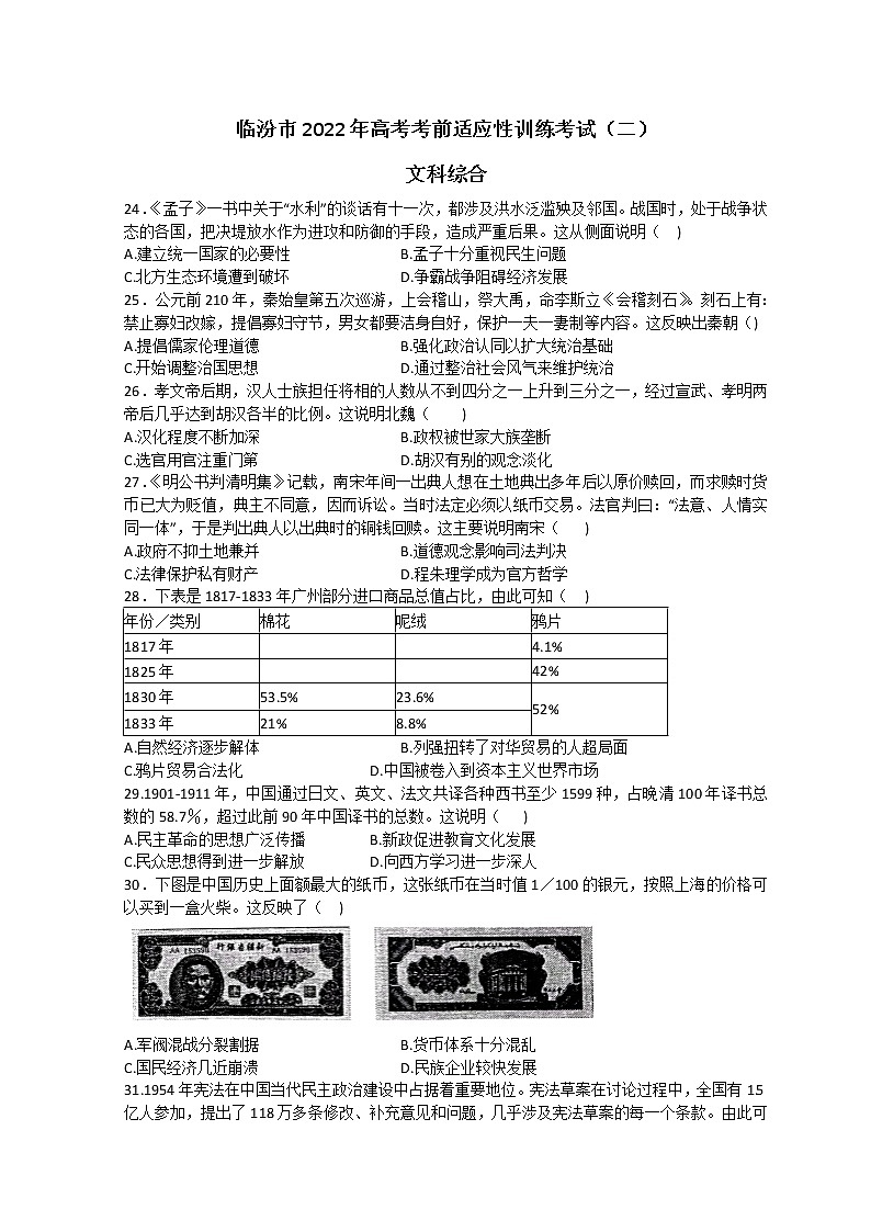 2022临汾高三下学期高考考前适应性训练考试(二)(二模)历史试题含答案01