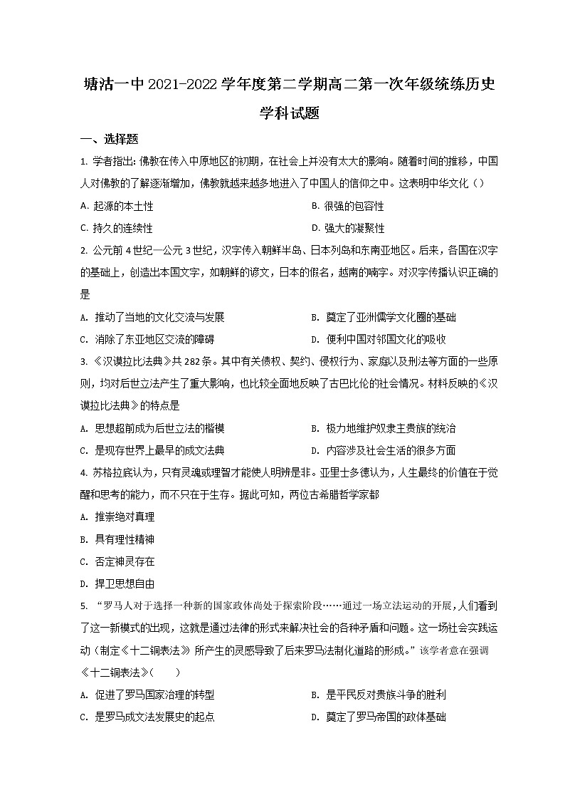 2022天津滨海新区塘沽一中高二下学期第一次线上调研考试历史试题含答案第1页