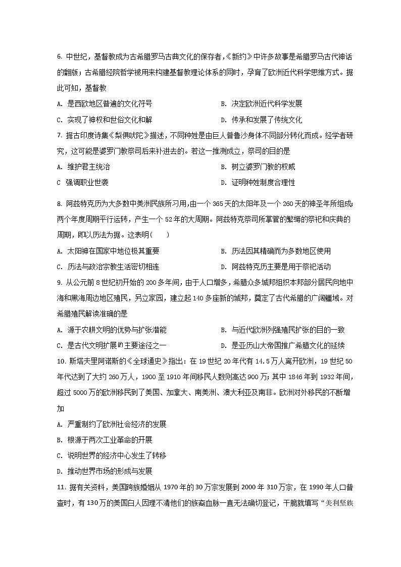 2022天津滨海新区塘沽一中高二下学期第一次线上调研考试历史试题含答案第2页