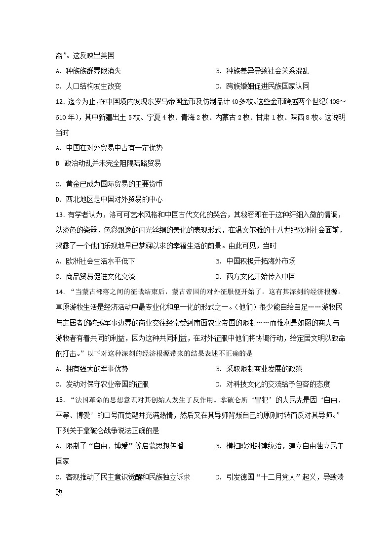 2022天津滨海新区塘沽一中高二下学期第一次线上调研考试历史试题含答案第3页