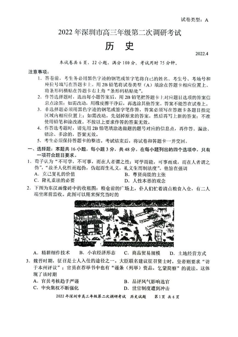 2022届广东省深圳市高三第二次调研考试（二模）历史试题无答案01
