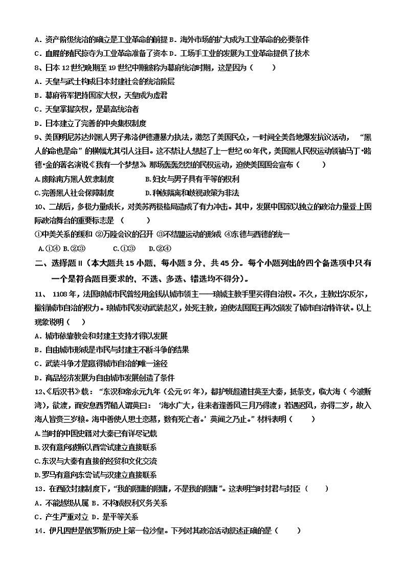 2022宁波咸祥中学高一下学期期中考试历史含答案第2页