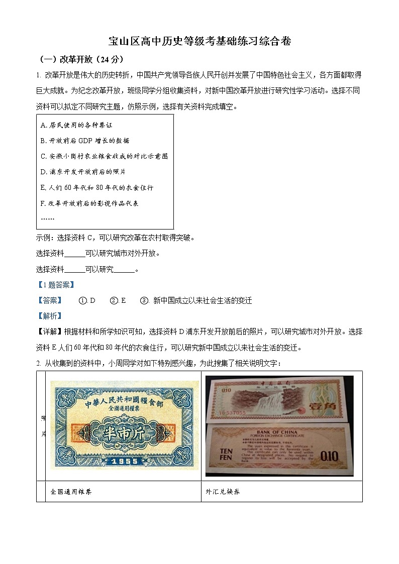 上海市宝山区2022届高三等级考二模历史试题(原卷版+解析版)01
