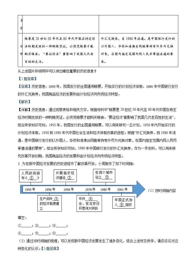 上海市宝山区2022届高三等级考二模历史试题(原卷版+解析版)02