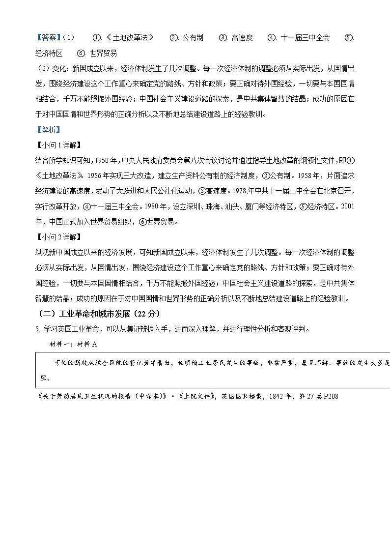 上海市宝山区2022届高三等级考二模历史试题(原卷版+解析版)03
