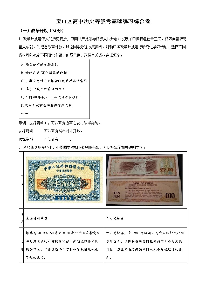 上海市宝山区2022届高三等级考二模历史试题(原卷版+解析版)01