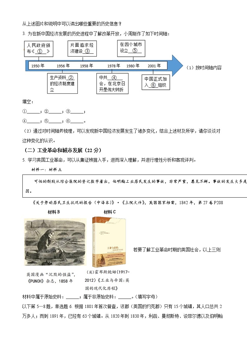 上海市宝山区2022届高三等级考二模历史试题(原卷版+解析版)02