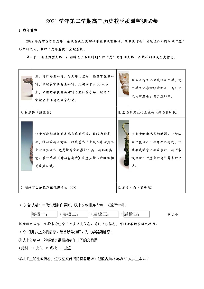 上海市长宁区2022届高三二模历史试题(原卷版)第1页