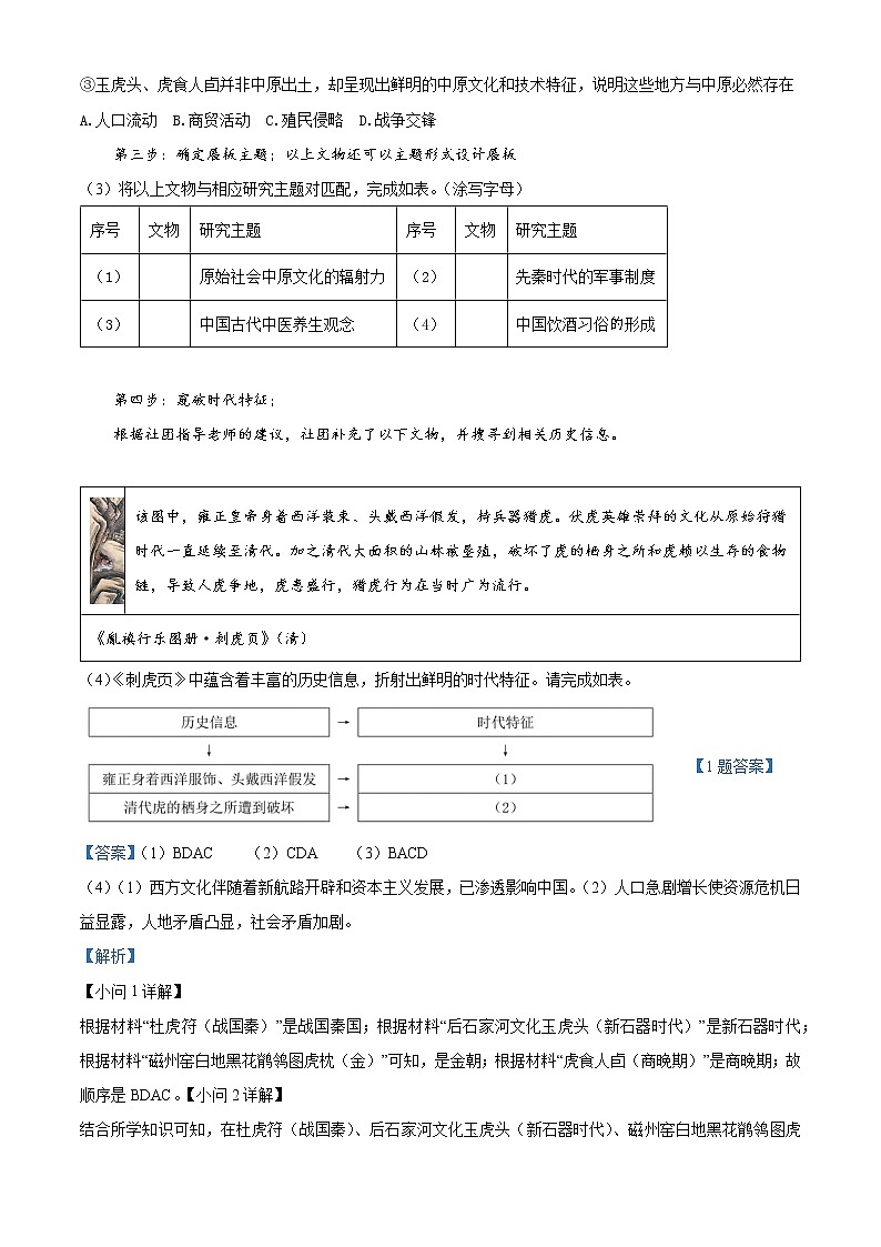 上海市长宁区2022届高三二模历史试题(解析版)第2页