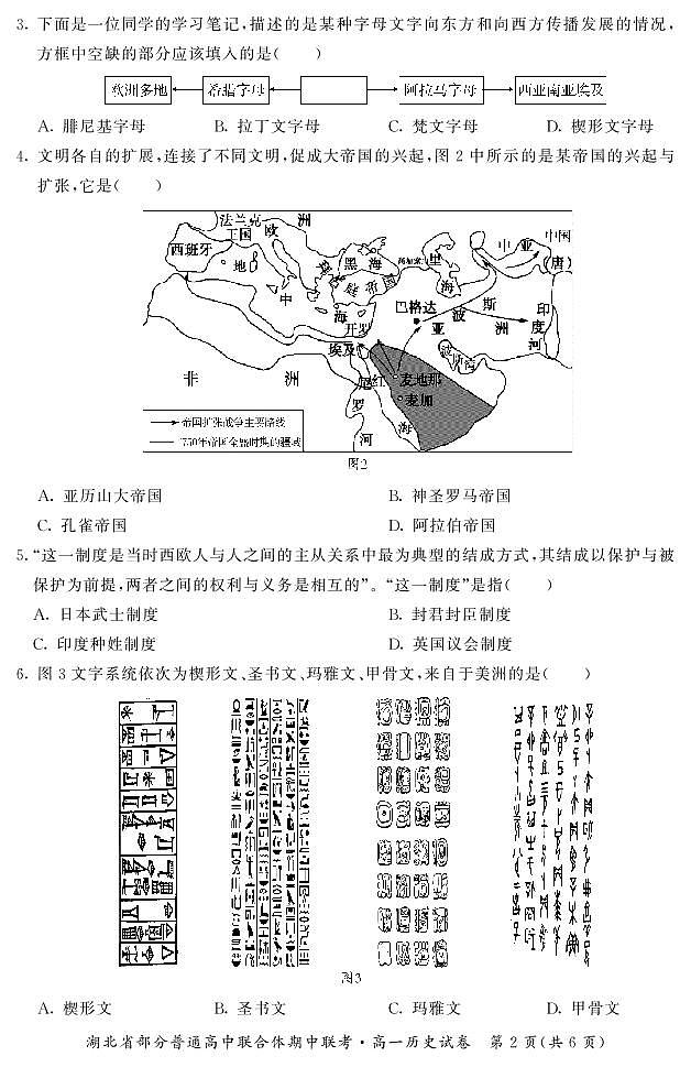 湖北省武汉市部分普通高中联合体2021-2022学年高一下学期期中联考历史试题扫描版第2页