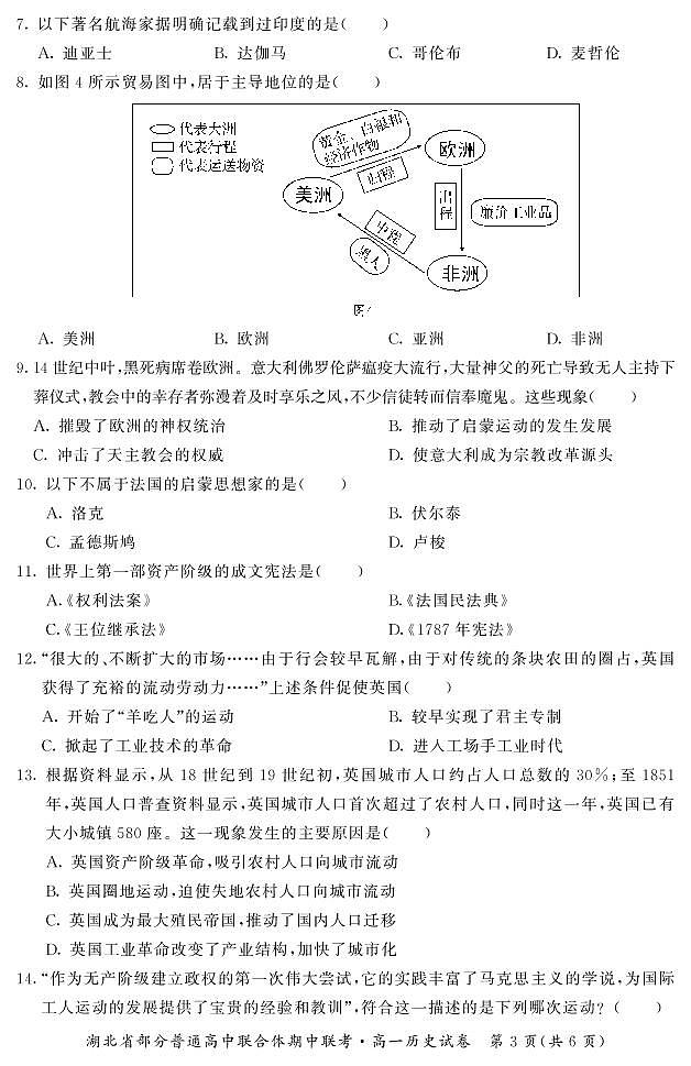 湖北省武汉市部分普通高中联合体2021-2022学年高一下学期期中联考历史试题扫描版第3页