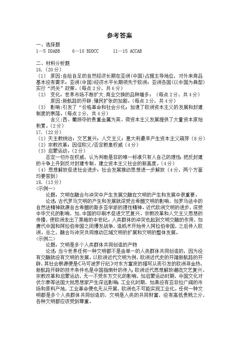 2022重庆万州二中高一下学期期中考试历史PDF版含答案(可编辑)01