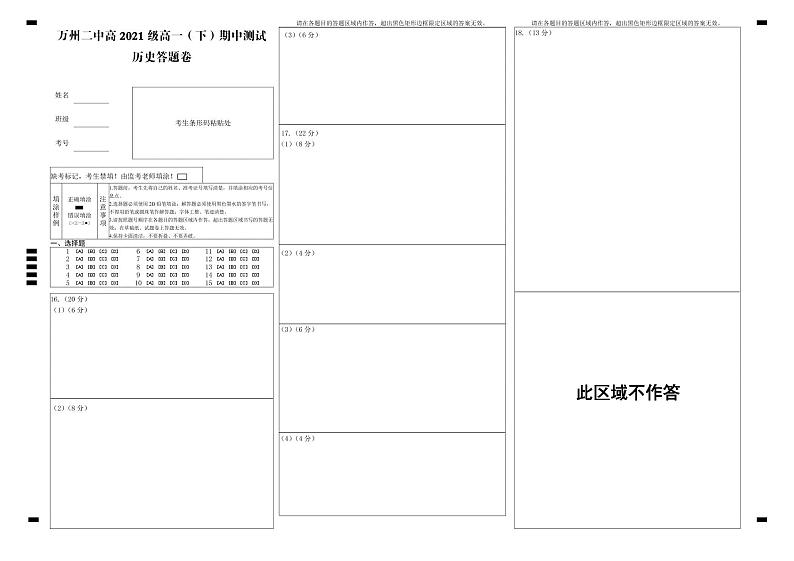 2022重庆万州二中高一下学期期中考试历史PDF版含答案(可编辑)01