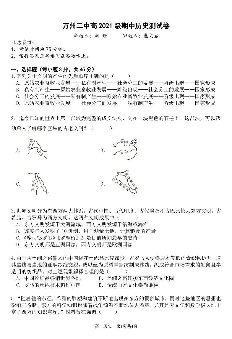 2022重庆万州二中高一下学期期中考试历史PDF版含答案(可编辑)01