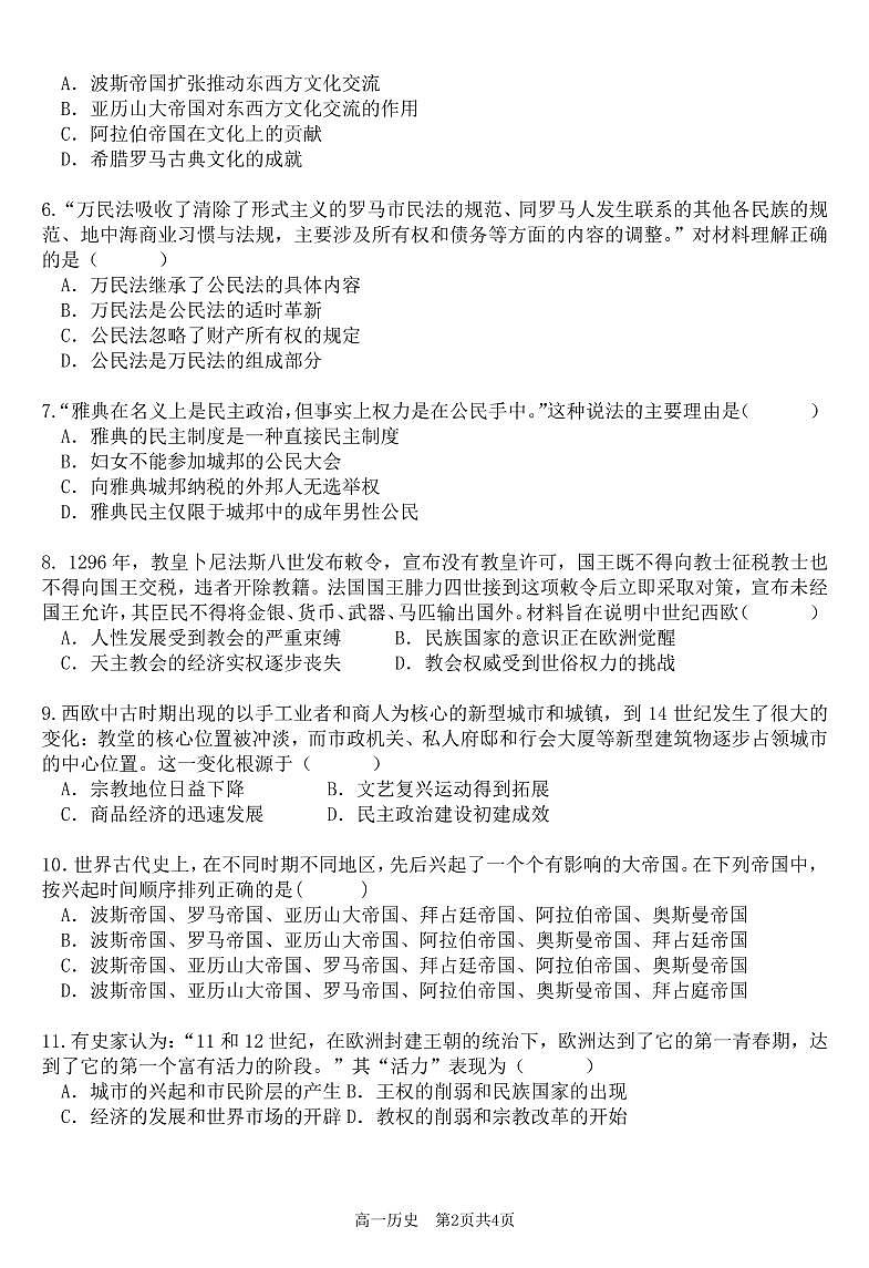 2022重庆万州二中高一下学期期中考试历史PDF版含答案(可编辑)02