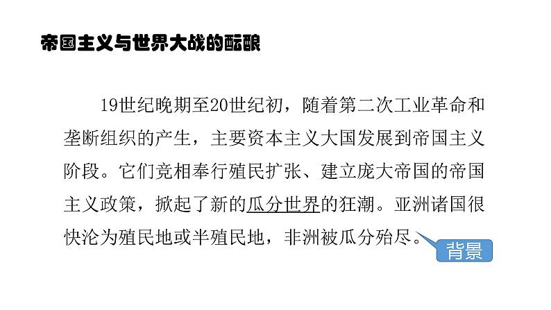 2022人教部编版2019中外历史纲要下第14课第一次世界大战与战后国际秩序39张PPT第2页