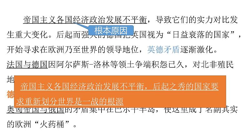 2022人教部编版2019中外历史纲要下第14课第一次世界大战与战后国际秩序39张PPT第5页