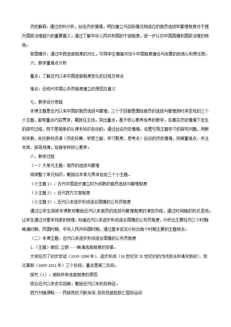 人教统编版选择性必修1第7课 近代以来中国的官员选拔与管理 教学设计02