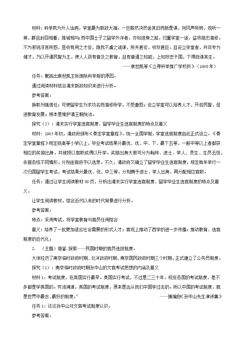 人教统编版选择性必修1第7课 近代以来中国的官员选拔与管理 教学设计03