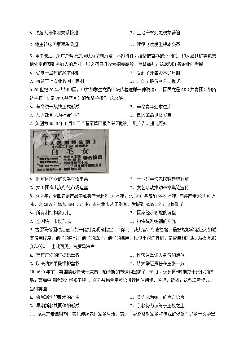 2020届福建省福州市高三三模历史(文字版、含答案)练习题02